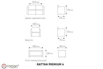 Комплект мебели RATTAN Premium 4 венге оранжевые подушки