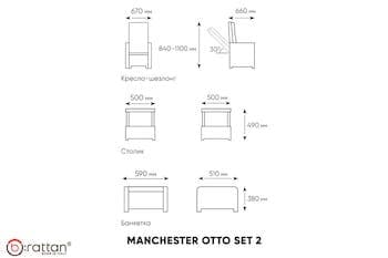 Комплект уличной мебели MANCHESTER OTTO SET 2 серый