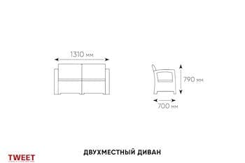 Комплект уличной мебели TWEET Terrace Set белый